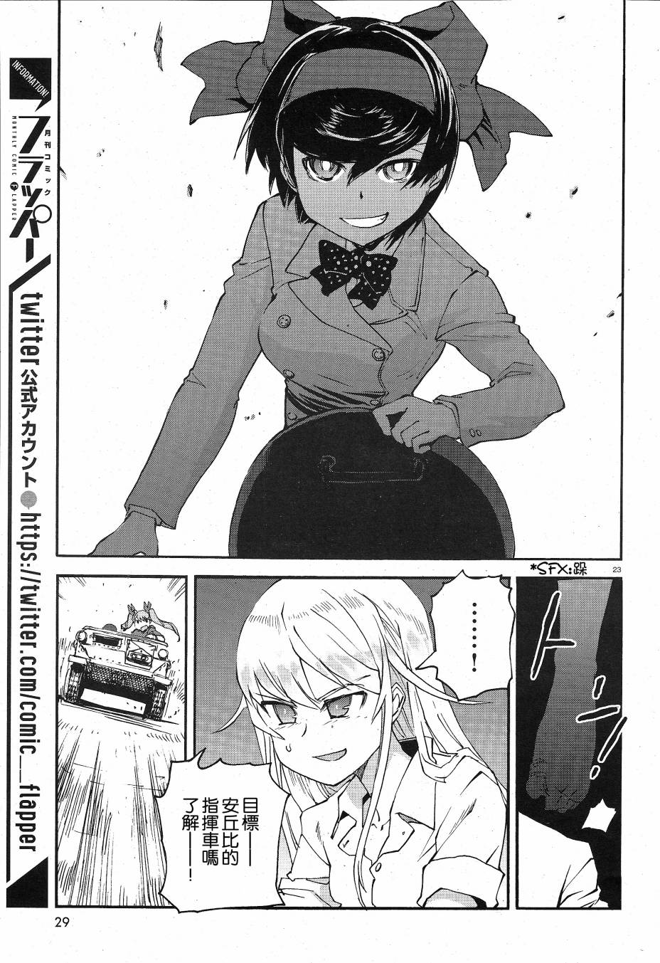🍱少女与战车：缎带武士 第01话 第27页