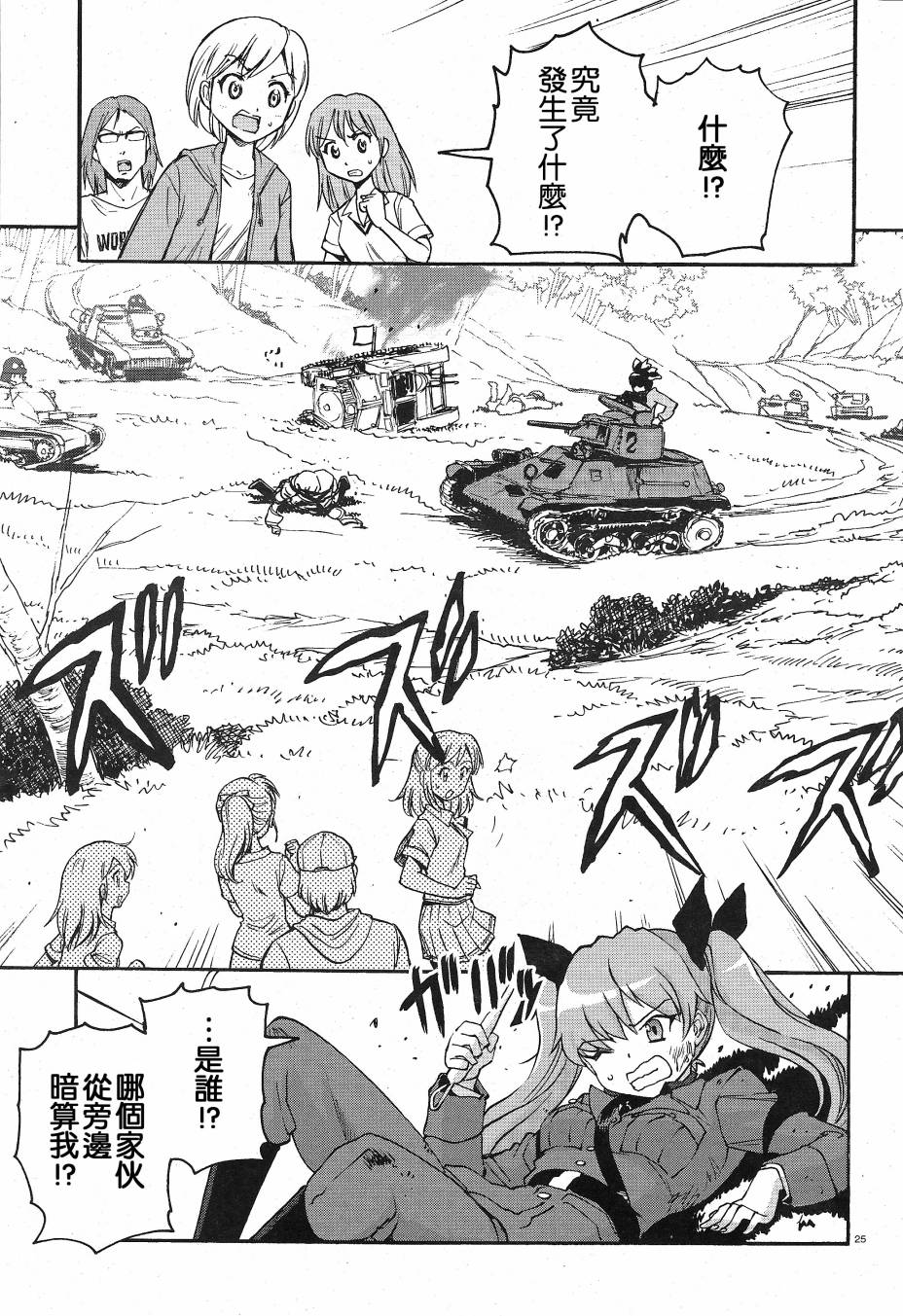 🍱少女与战车：缎带武士 第01话 第29页