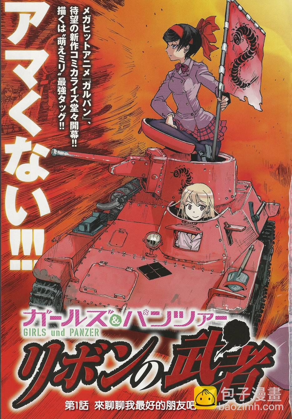 🍱少女与战车：缎带武士 第01话 第3页