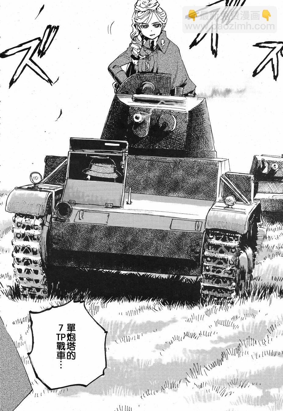 🍱少女与战车：缎带武士 第01话 第30页