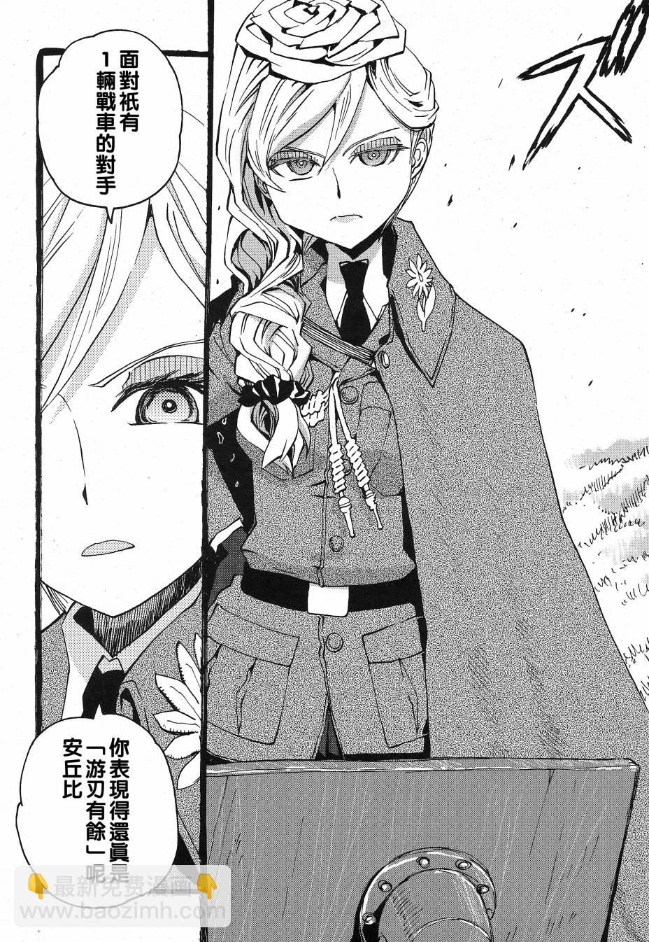 🍱少女与战车：缎带武士 第01话 第31页