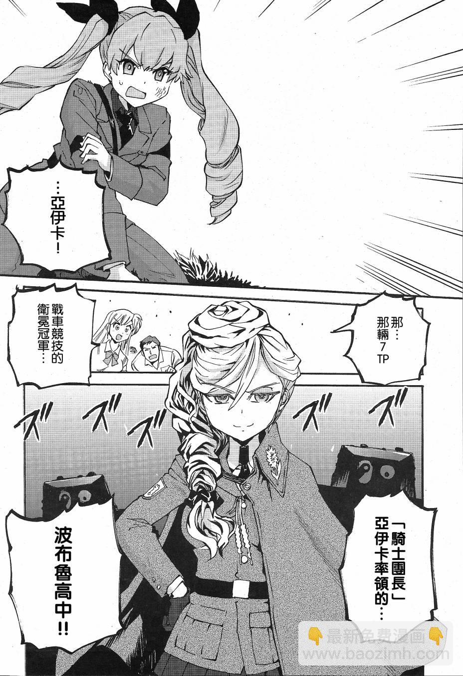🍱少女与战车：缎带武士 第01话 第32页