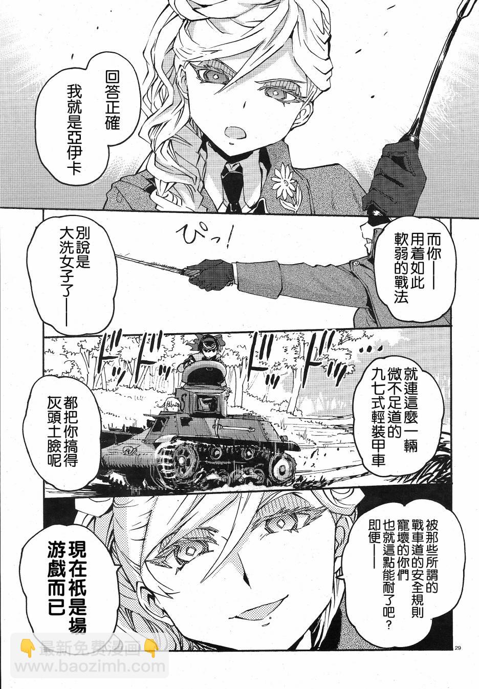 🍱少女与战车：缎带武士 第01话 第33页