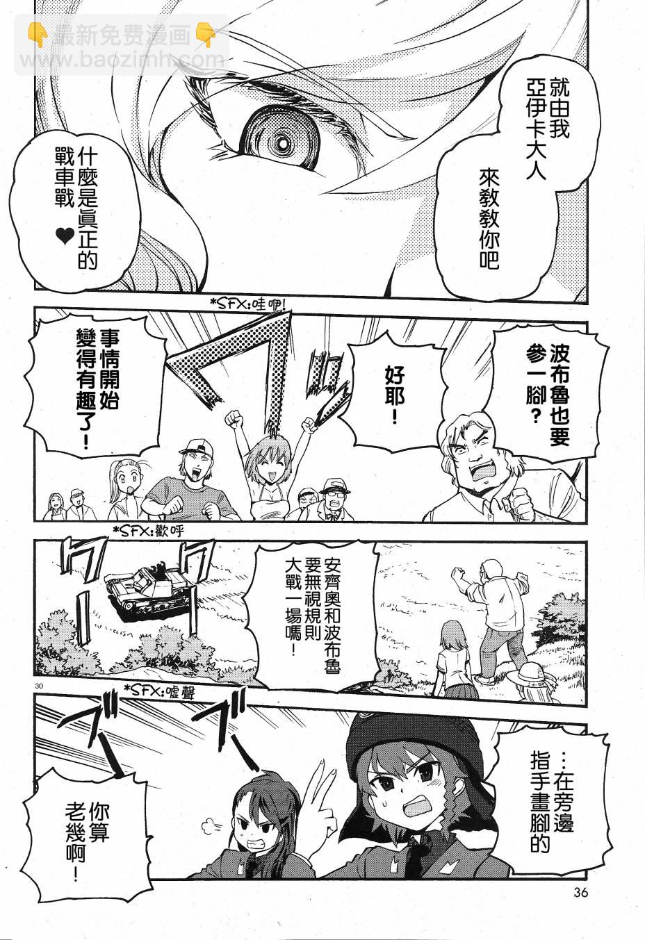 🍱少女与战车：缎带武士 第01话 第34页