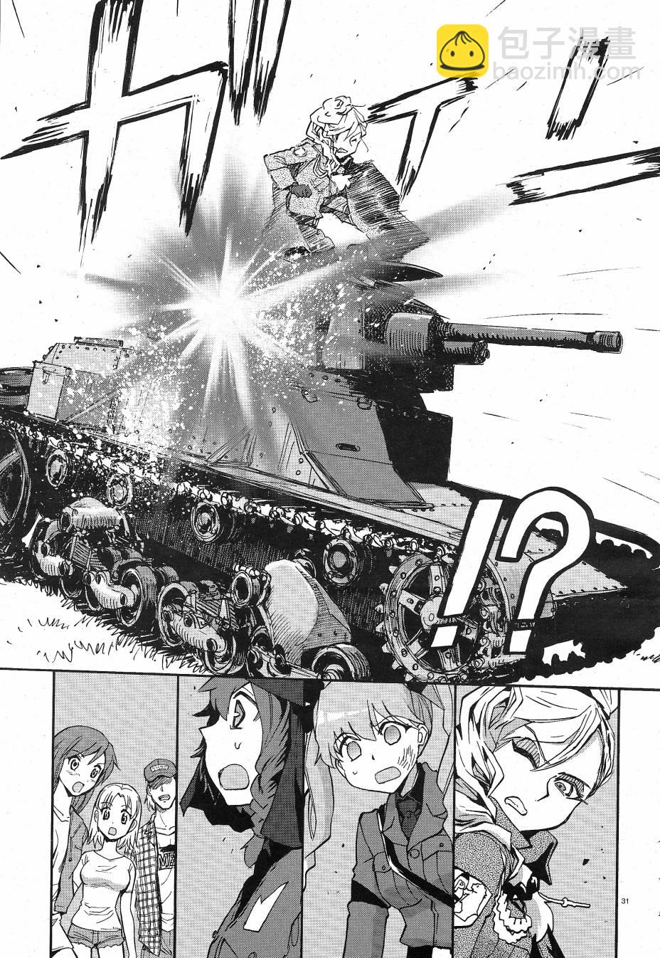 🍱少女与战车：缎带武士 第01话 第35页