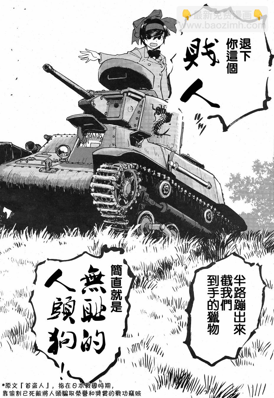 🍱少女与战车：缎带武士 第01话 第36页