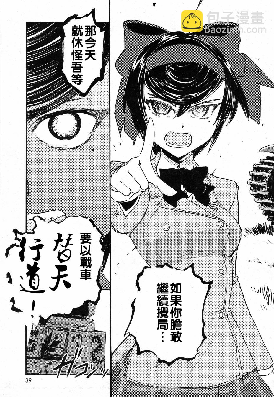 🍱少女与战车：缎带武士 第01话 第37页