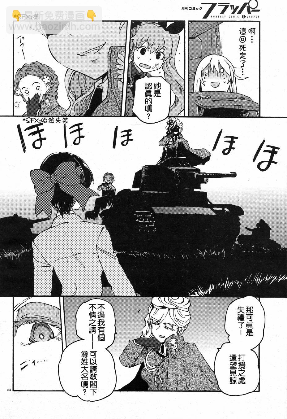🍱少女与战车：缎带武士 第01话 第38页