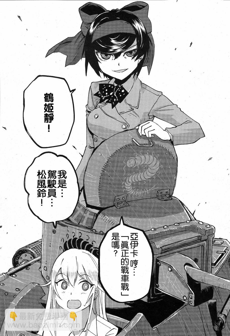 🍱少女与战车：缎带武士 第01话 第39页
