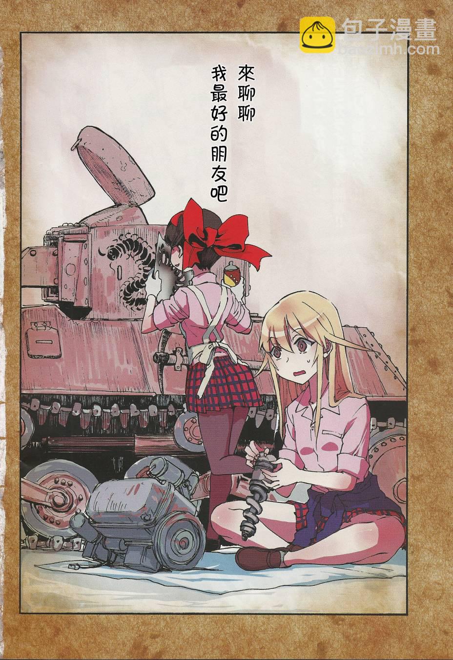 🍱少女与战车：缎带武士 第01话 第4页