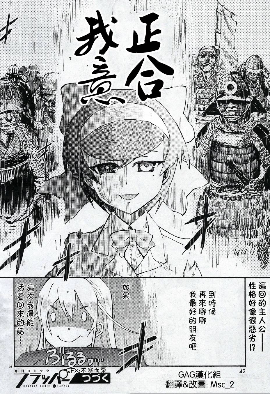 🍱少女与战车：缎带武士 第01话 第40页