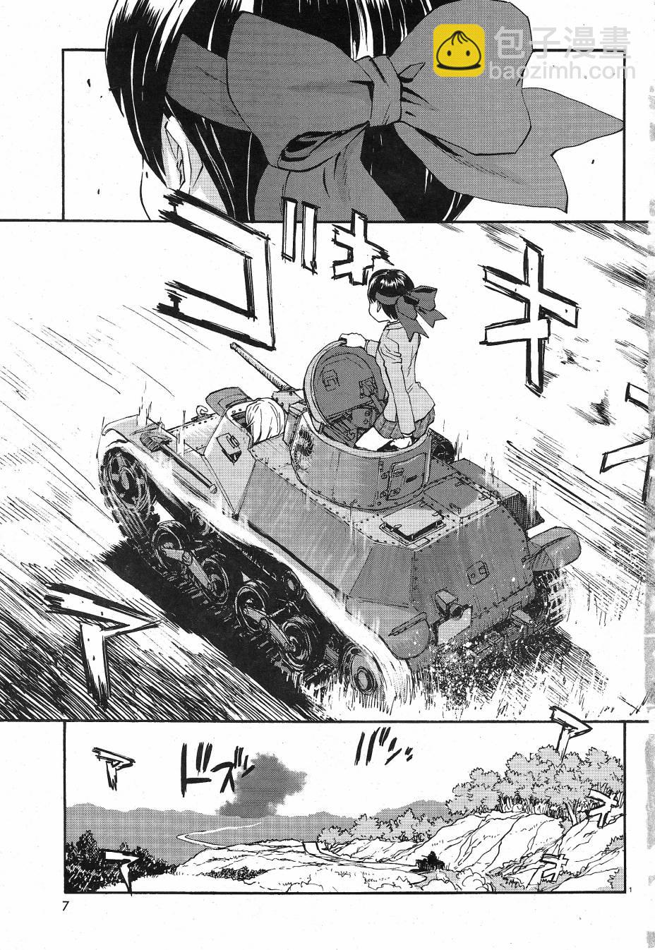 🍱少女与战车：缎带武士 第01话 第5页