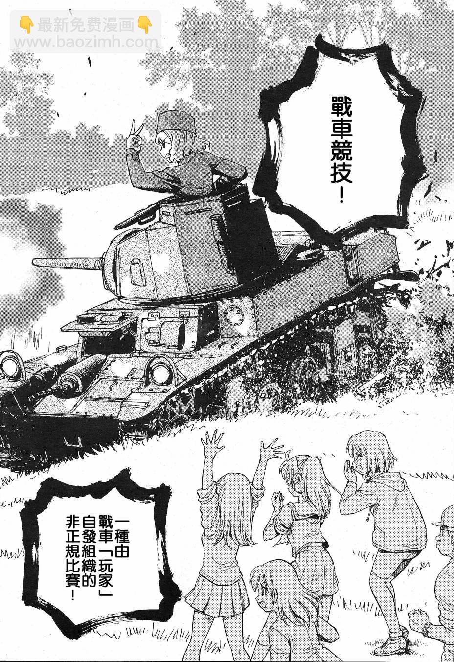 🍱少女与战车：缎带武士 第01话 第6页