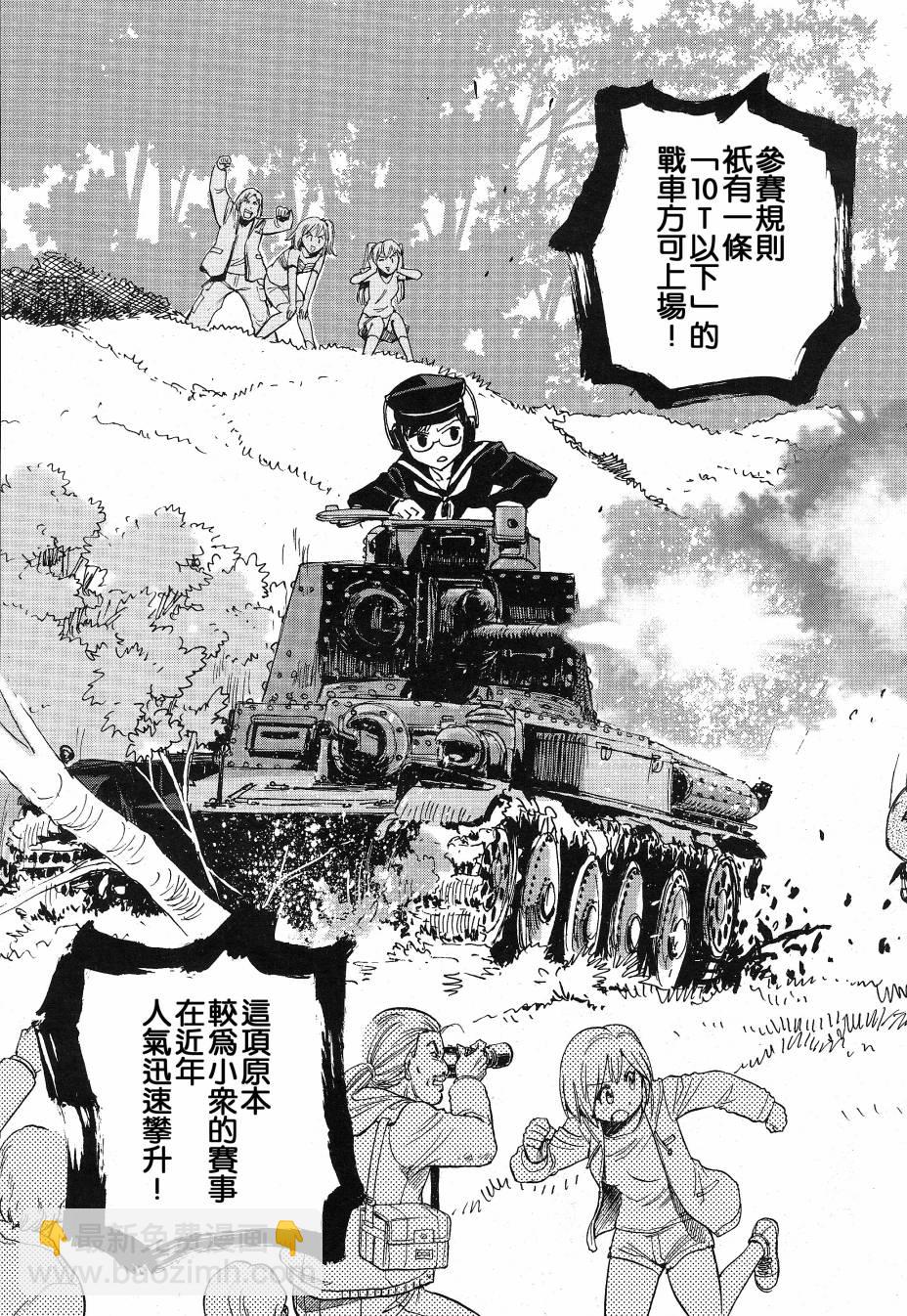 🍱少女与战车：缎带武士 第01话 第7页