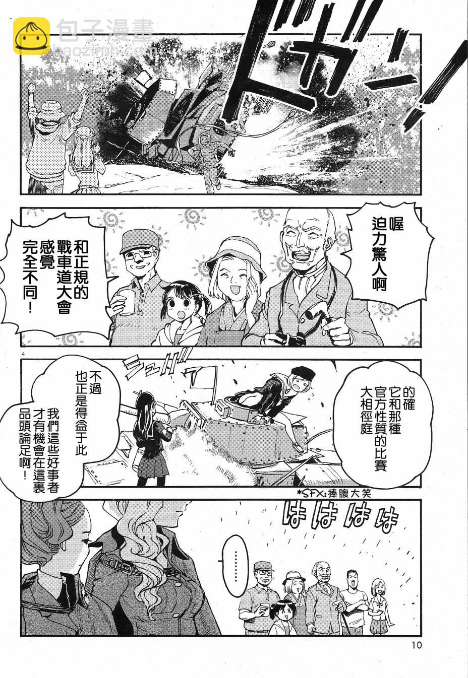 🍱少女与战车：缎带武士 第01话 第8页