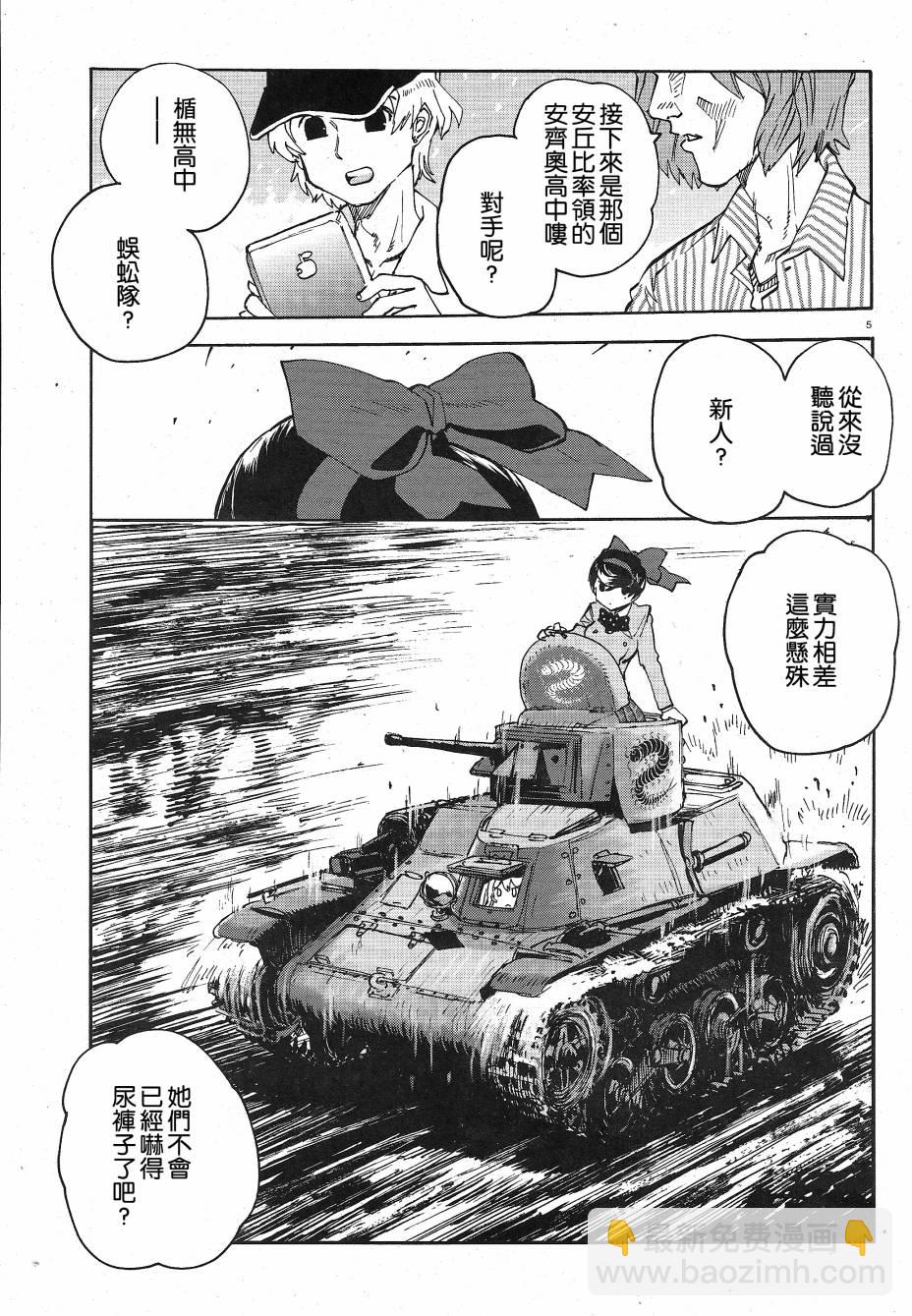 🍱少女与战车：缎带武士 第01话 第9页