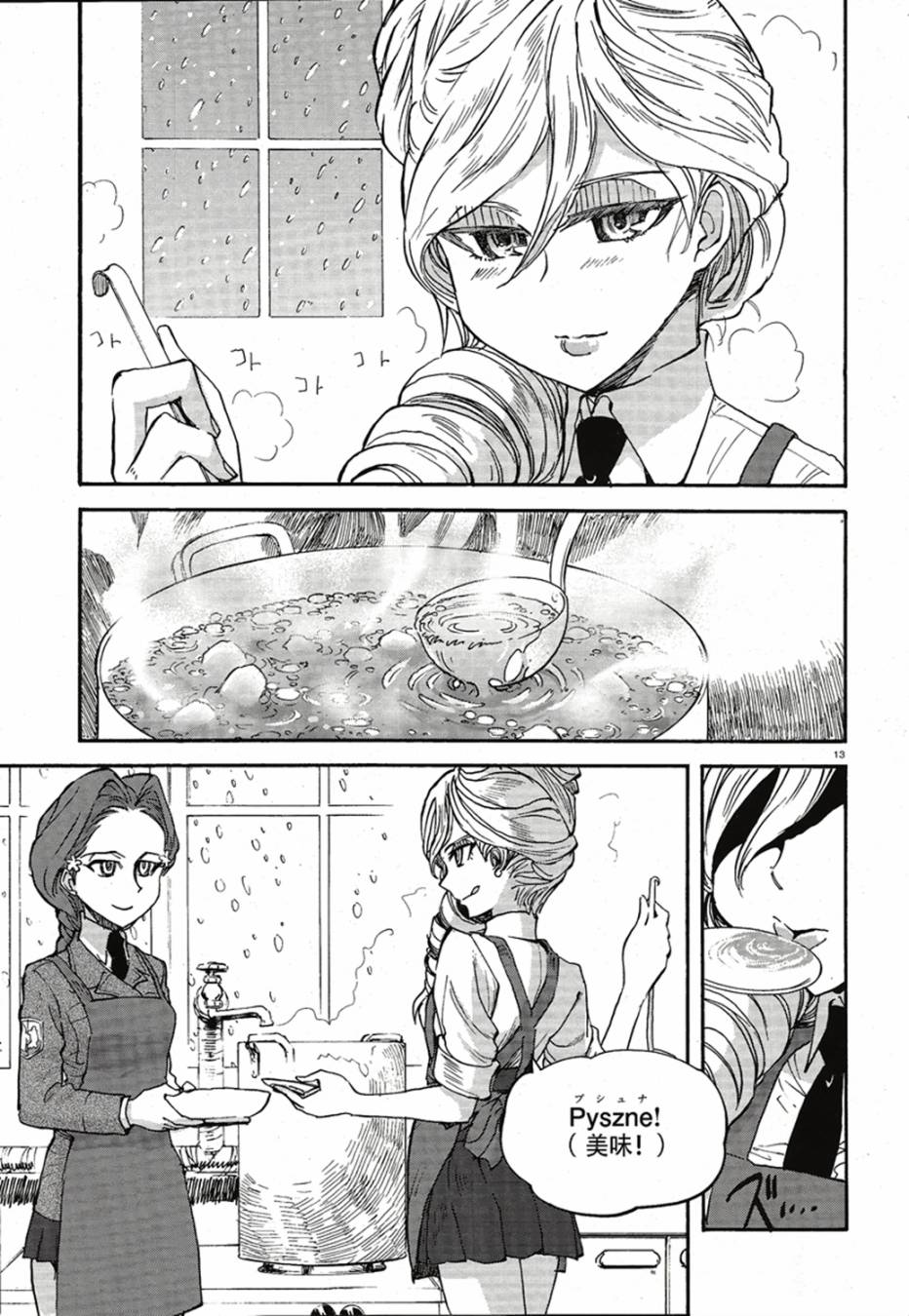 🍱少女与战车：缎带武士 第11话 第13页