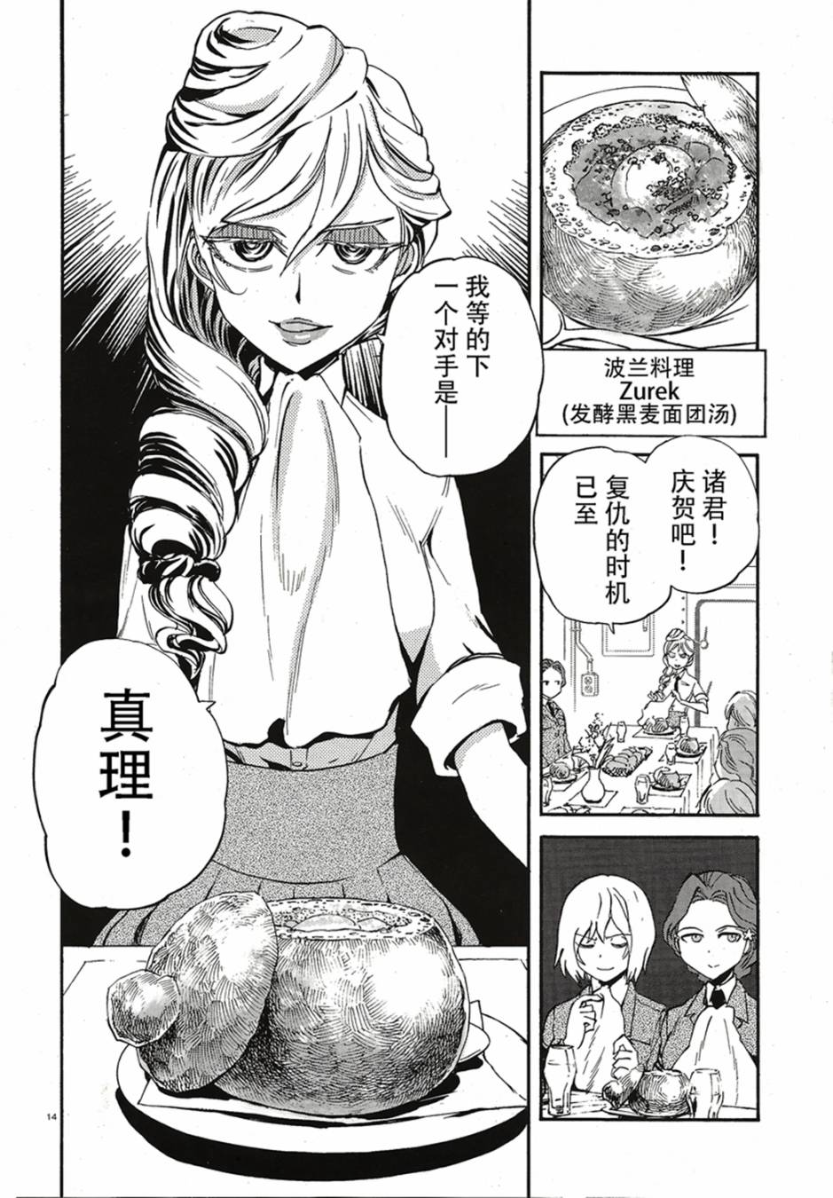 🍱少女与战车：缎带武士 第11话 第14页