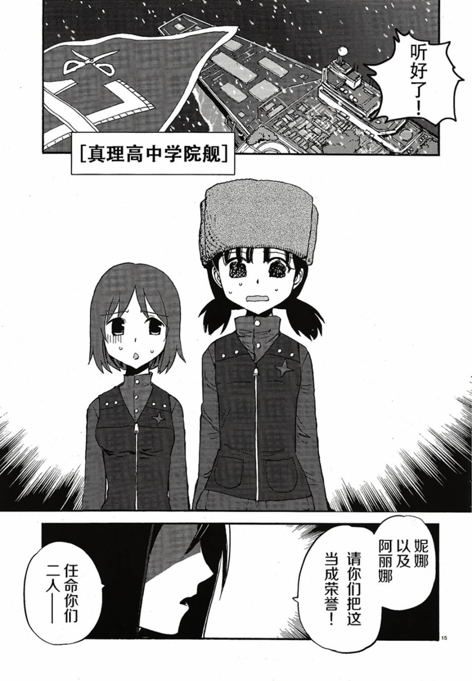 🍱少女与战车：缎带武士 第11话 第15页