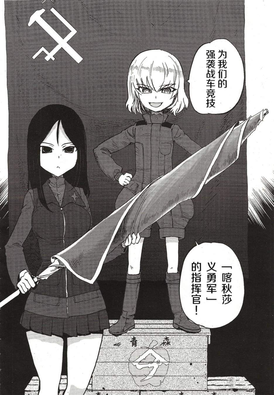 🍱少女与战车：缎带武士 第11话 第16页