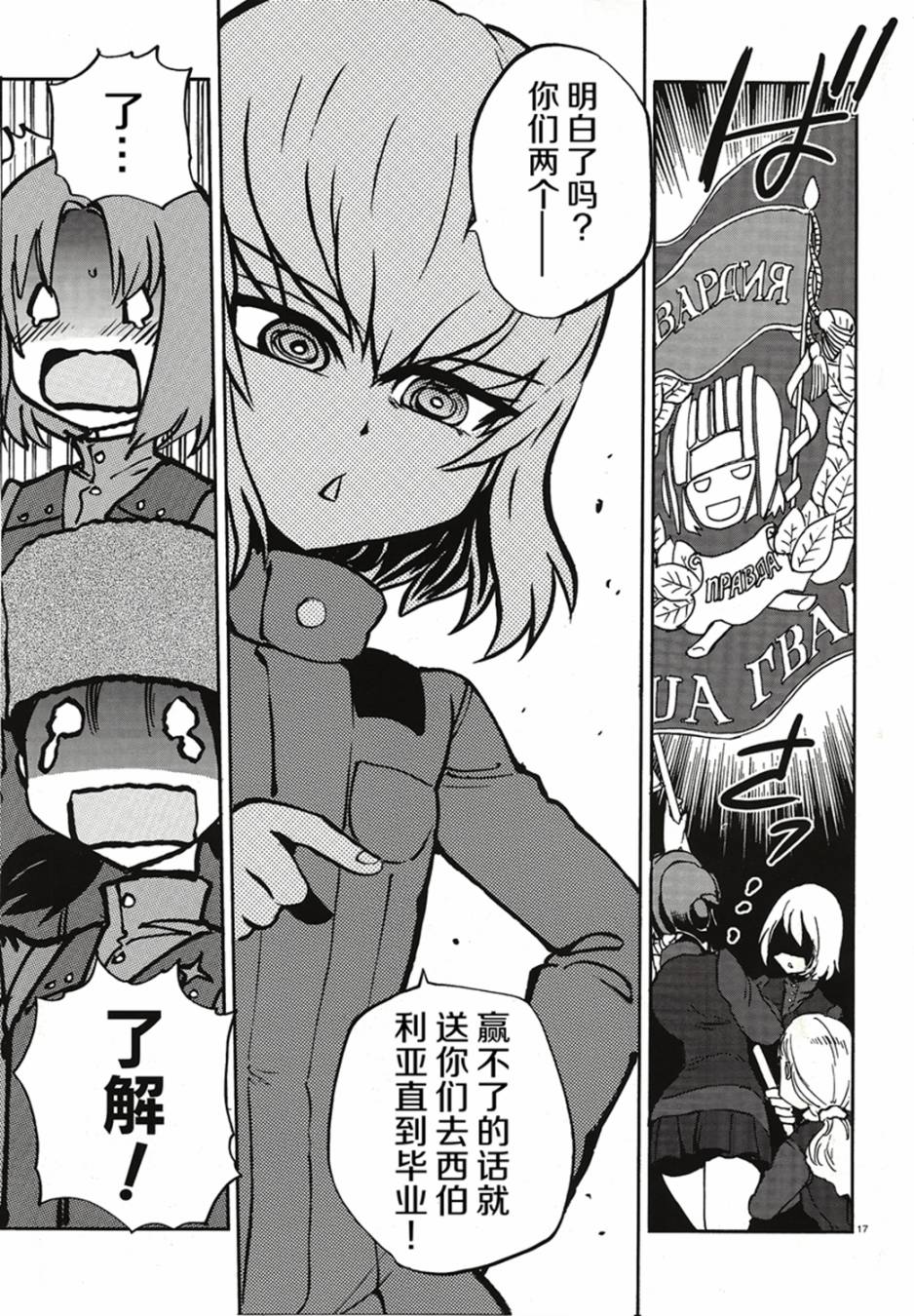 🍱少女与战车：缎带武士 第11话 第17页
