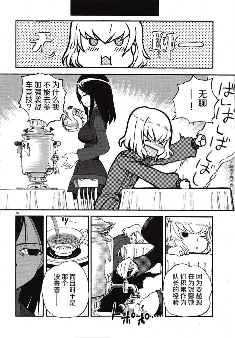 🍱少女与战车：缎带武士 第11话 第18页
