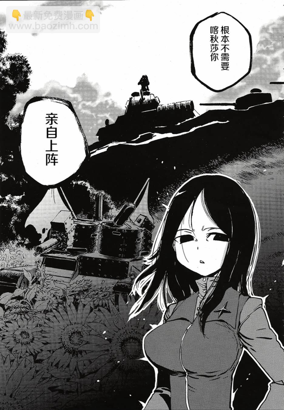 🍱少女与战车：缎带武士 第11话 第19页