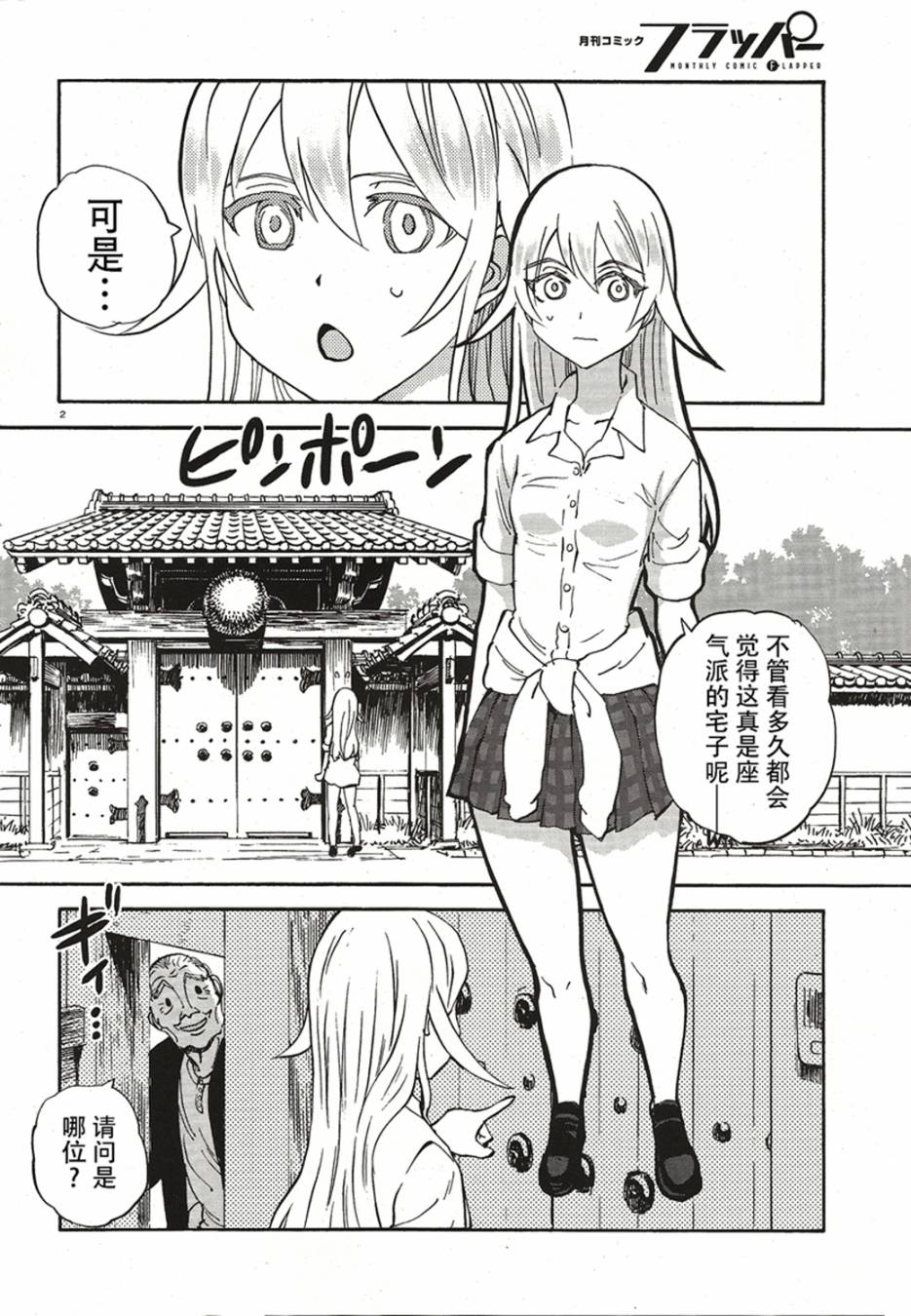 🍱少女与战车：缎带武士 第11话 第2页