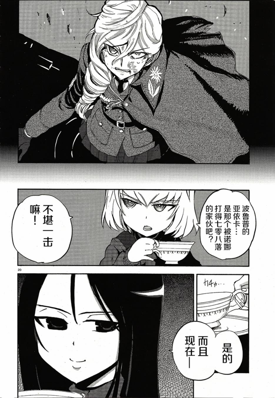 🍱少女与战车：缎带武士 第11话 第20页