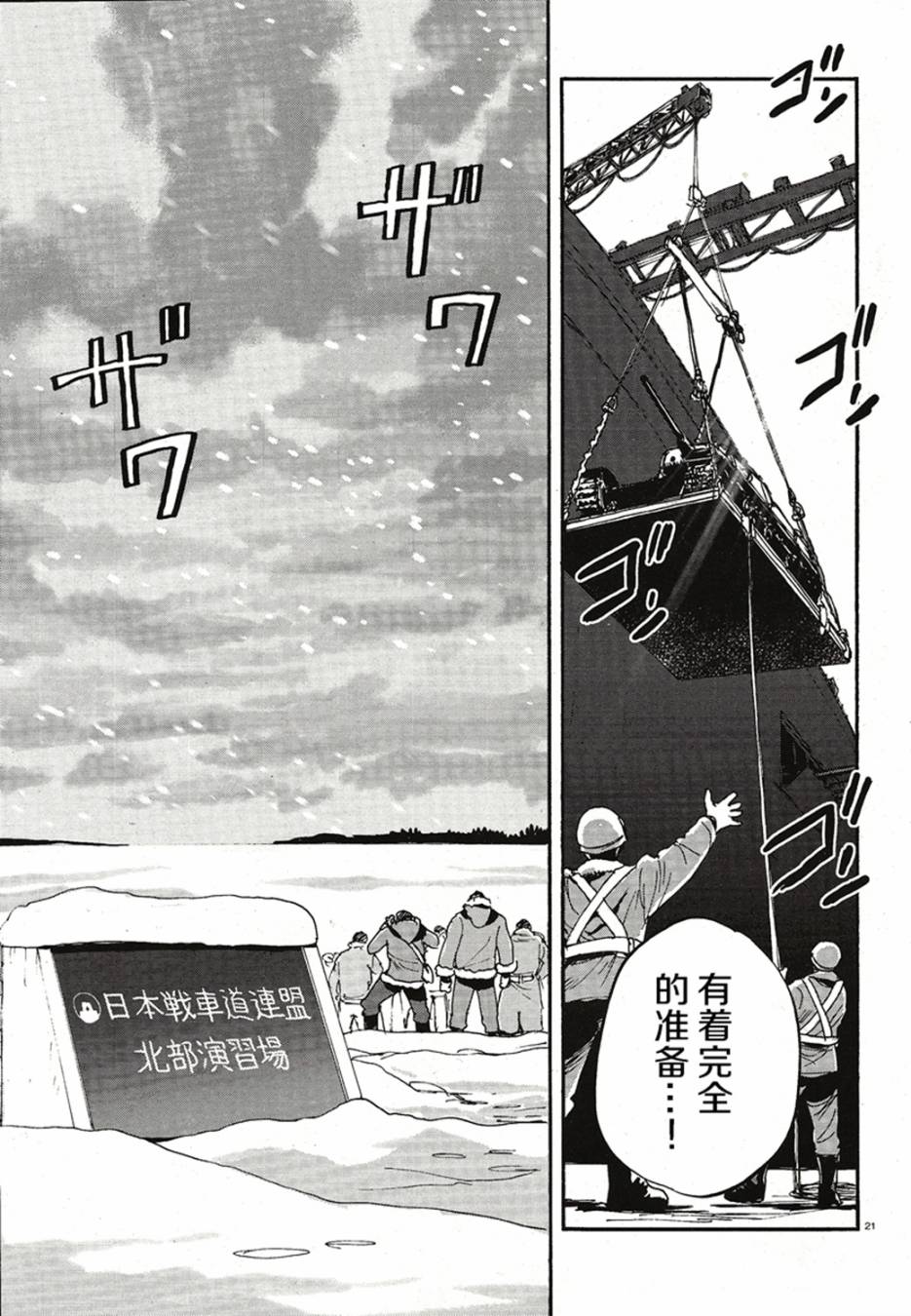 🍱少女与战车：缎带武士 第11话 第21页