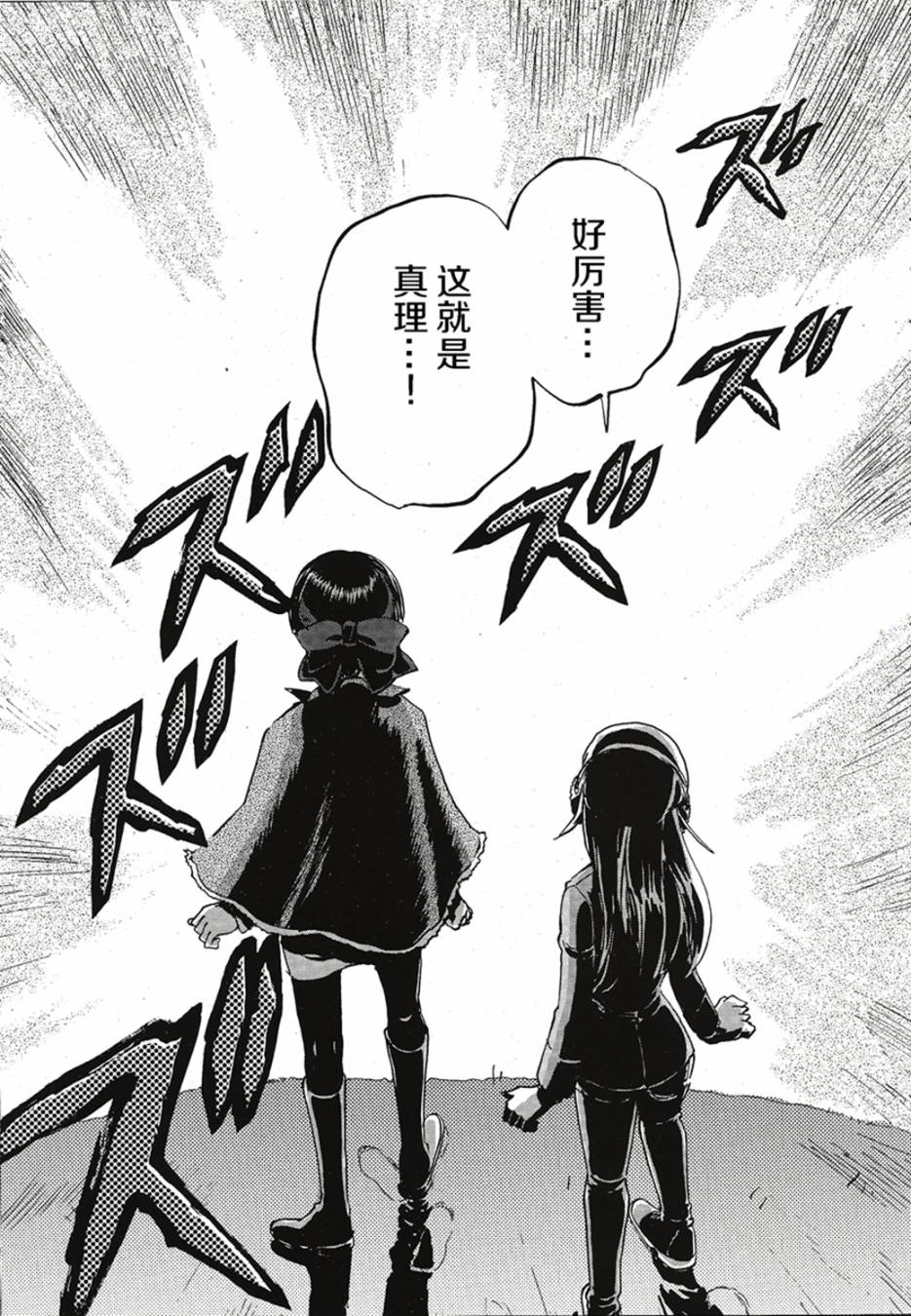 🍱少女与战车：缎带武士 第11话 第23页