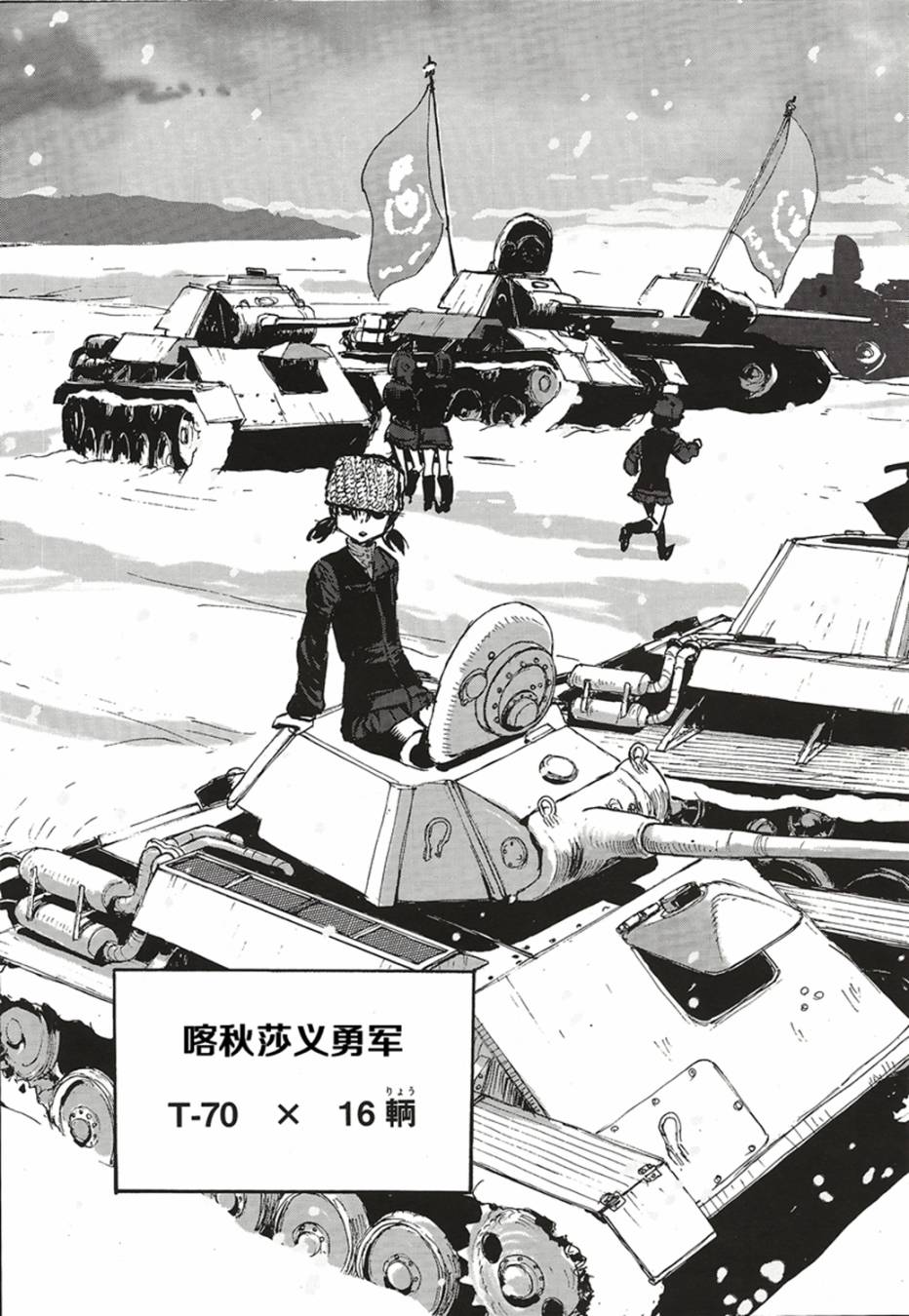 🍱少女与战车：缎带武士 第11话 第25页