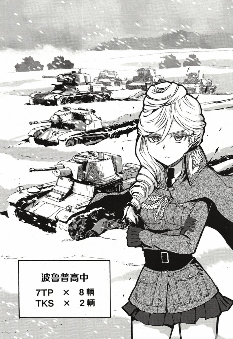 🍱少女与战车：缎带武士 第11话 第28页