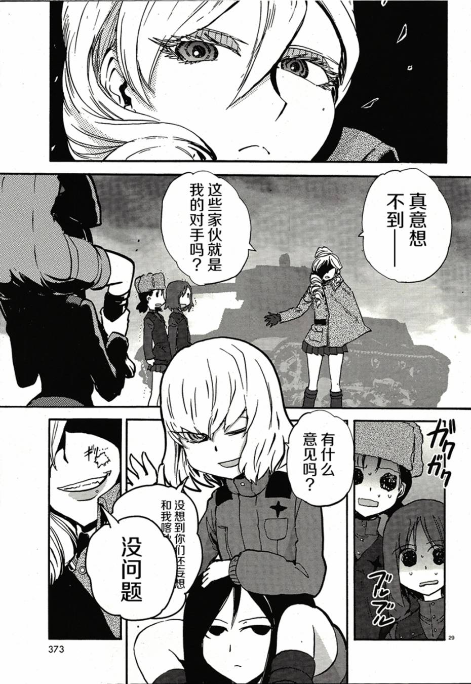 🍱少女与战车：缎带武士 第11话 第29页