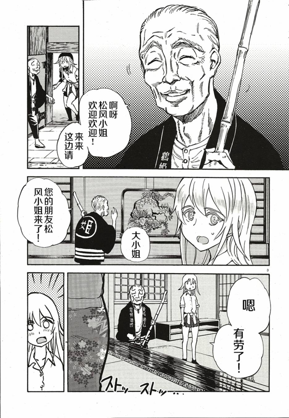 🍱少女与战车：缎带武士 第11话 第3页