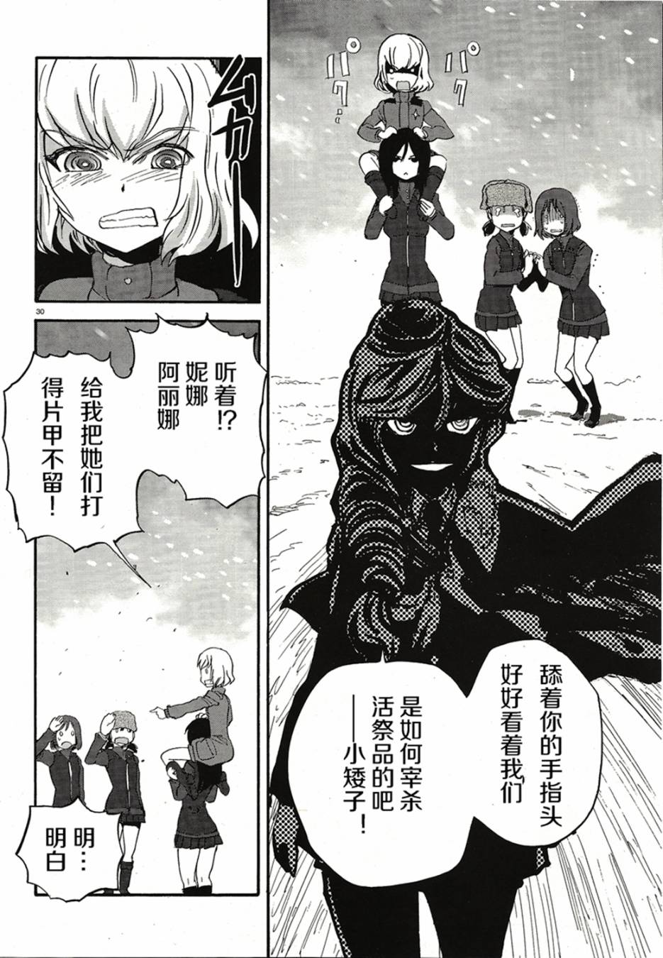 🍱少女与战车：缎带武士 第11话 第30页
