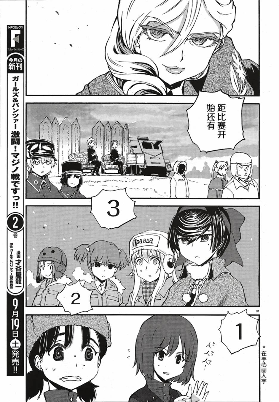 🍱少女与战车：缎带武士 第11话 第31页