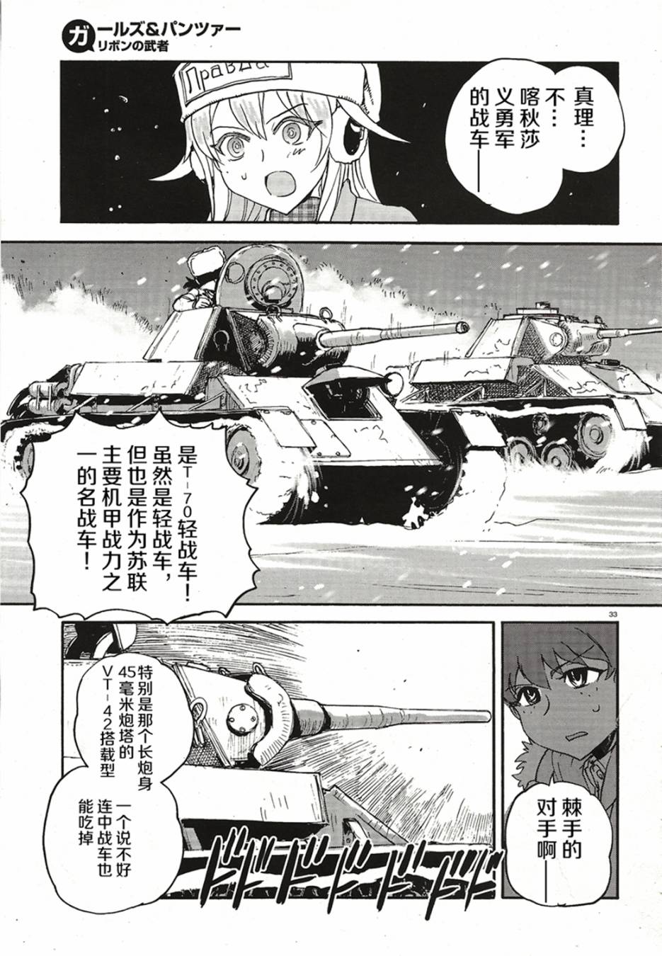 🍱少女与战车：缎带武士 第11话 第33页