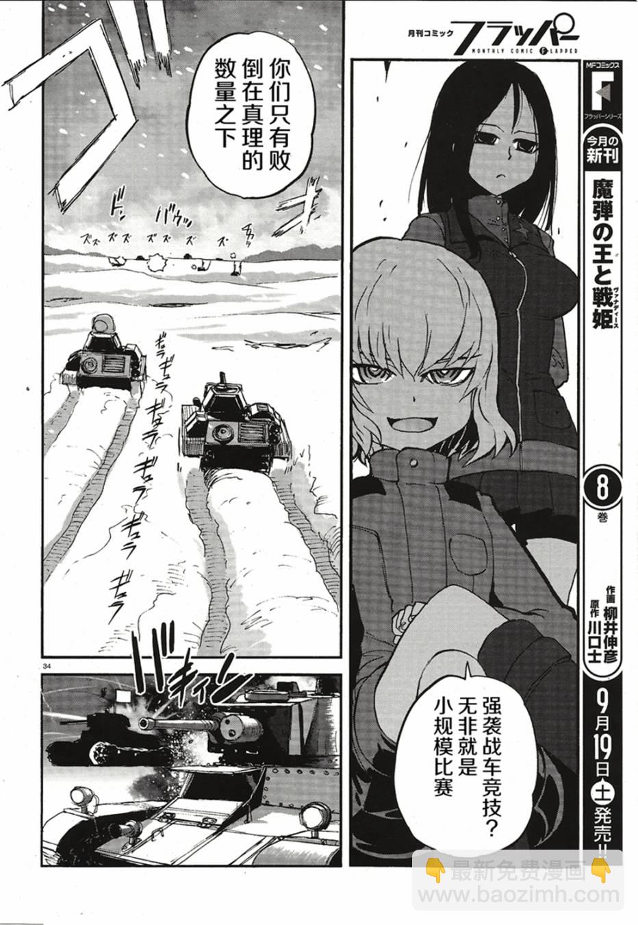 🍱少女与战车：缎带武士 第11话 第34页