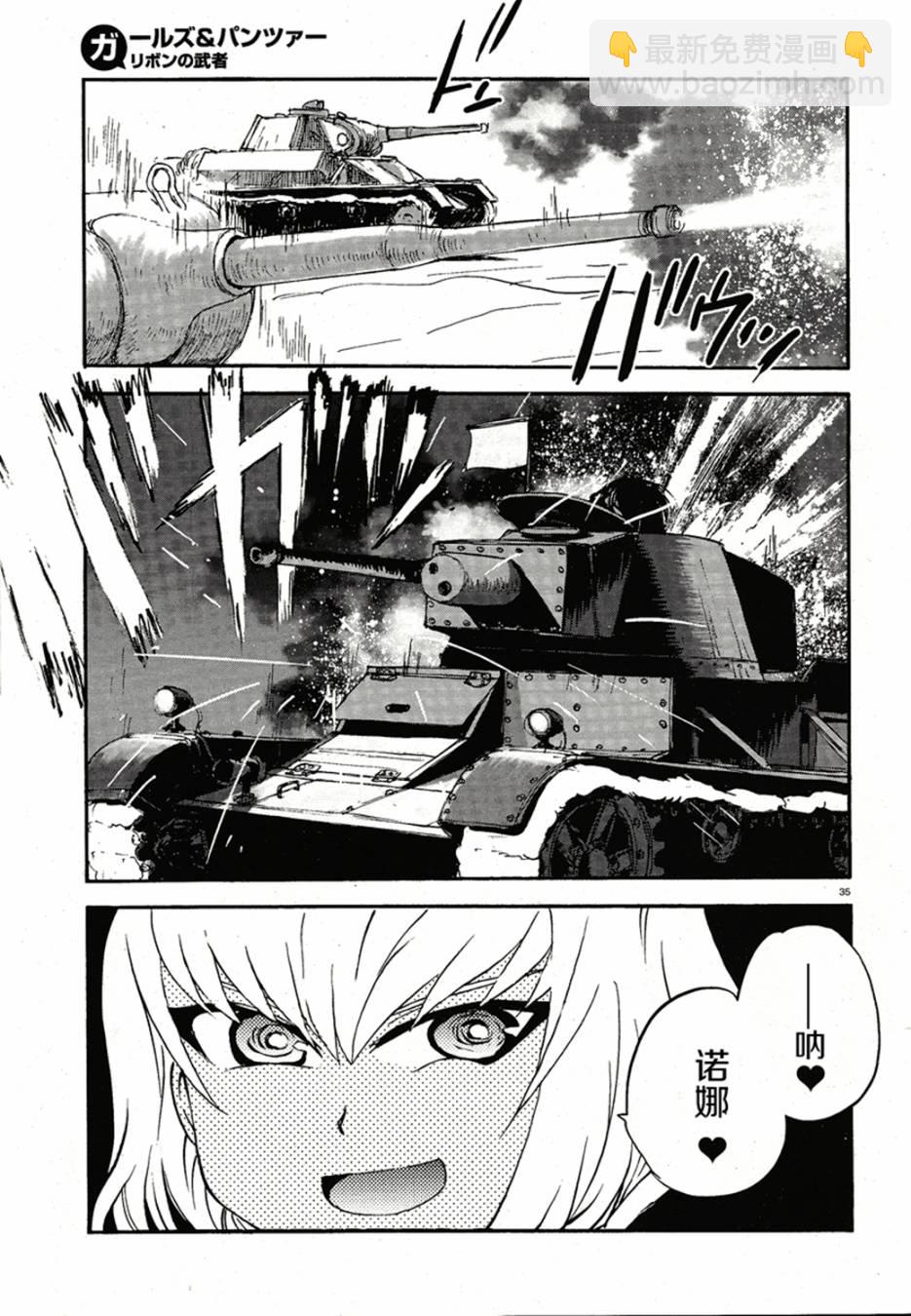 🍱少女与战车：缎带武士 第11话 第35页