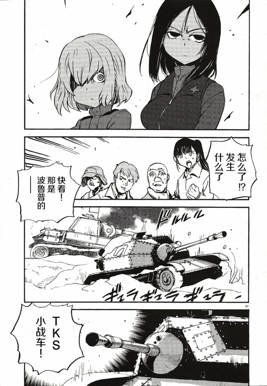 🍱少女与战车：缎带武士 第11话 第37页
