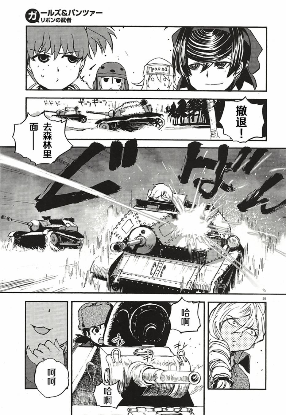 🍱少女与战车：缎带武士 第11话 第39页