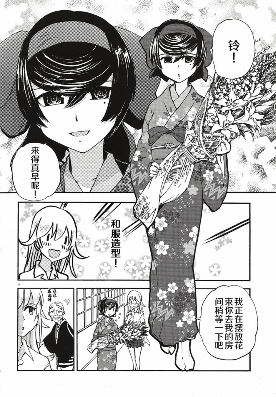 🍱少女与战车：缎带武士 第11话 第4页