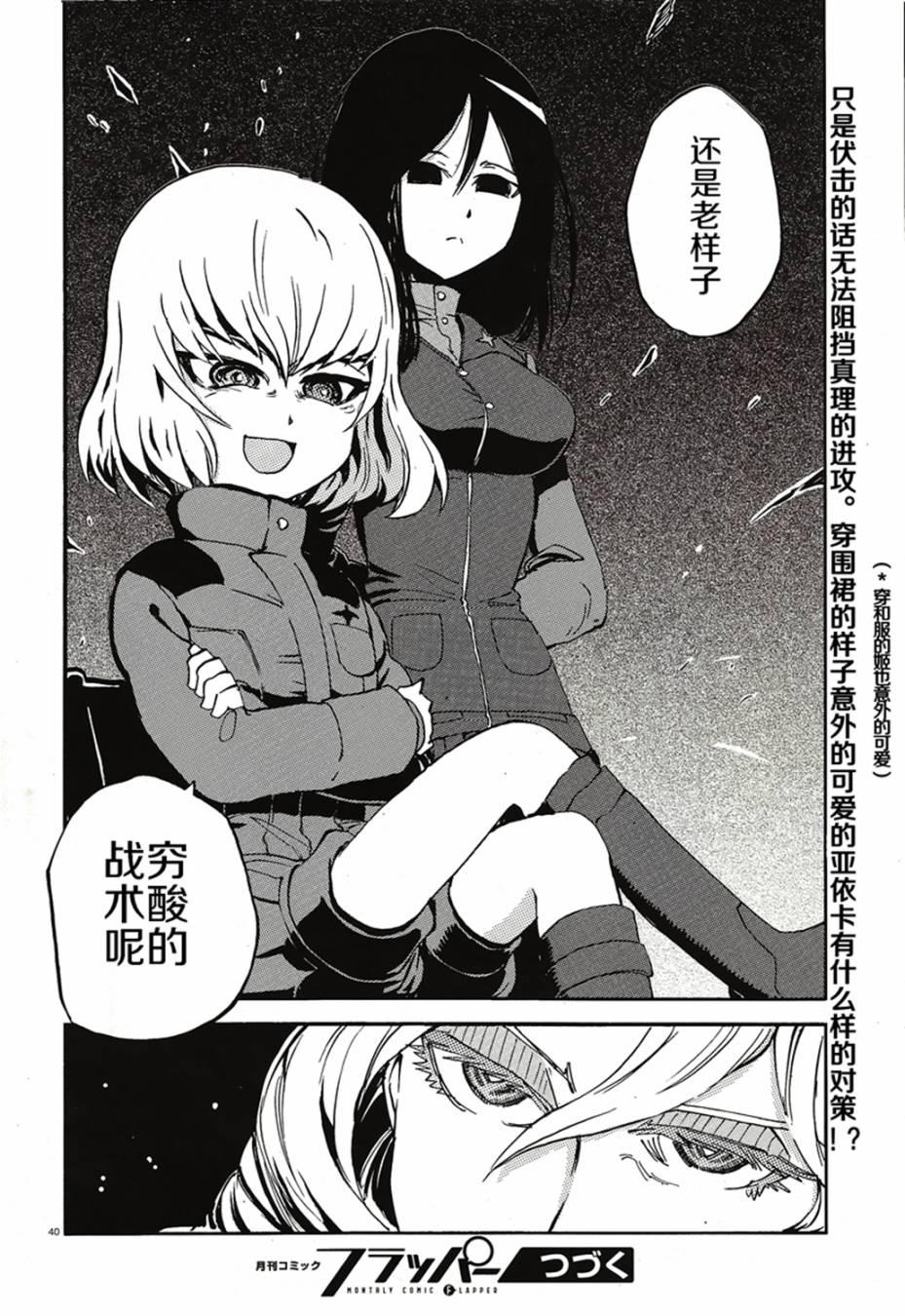 🍱少女与战车：缎带武士 第11话 第40页