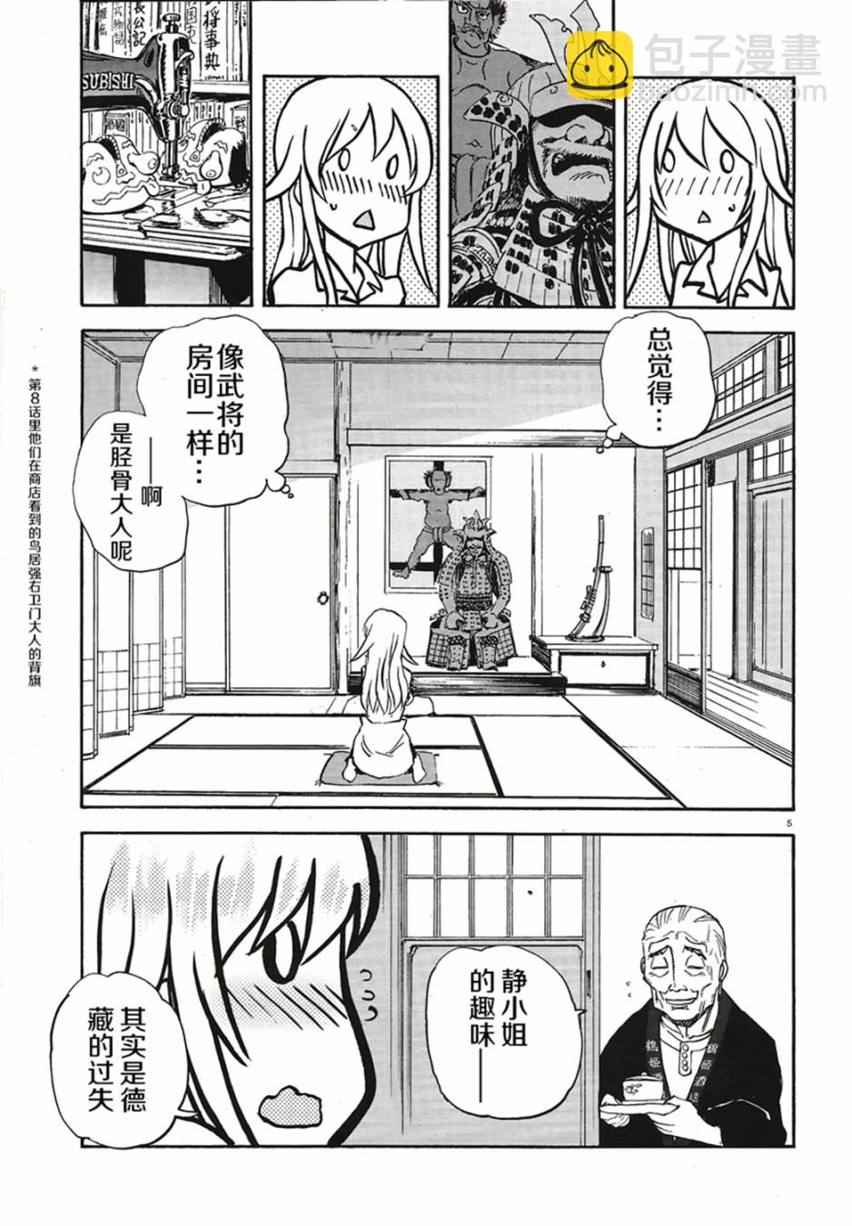 🍱少女与战车：缎带武士 第11话 第5页