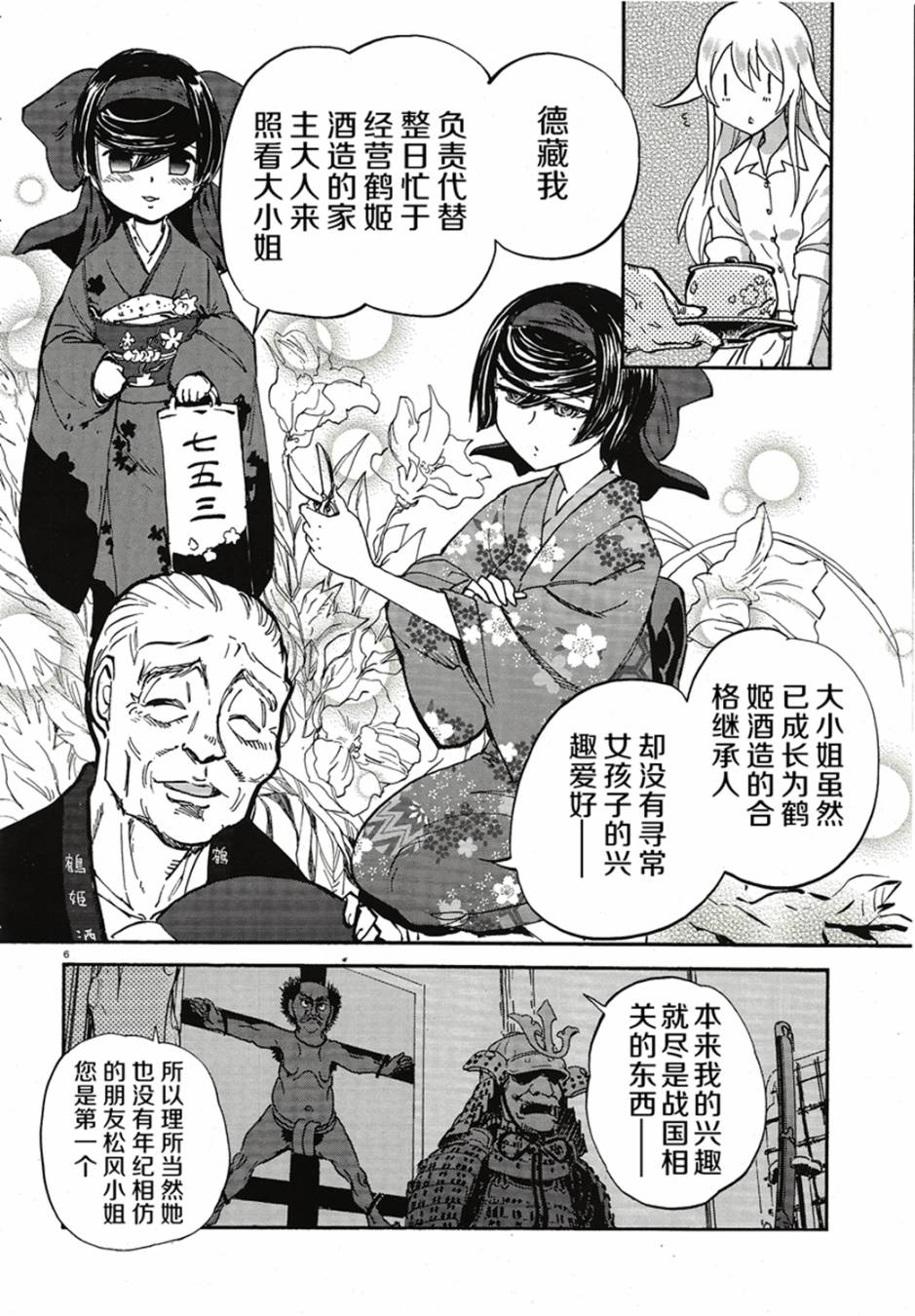 🍱少女与战车：缎带武士 第11话 第6页