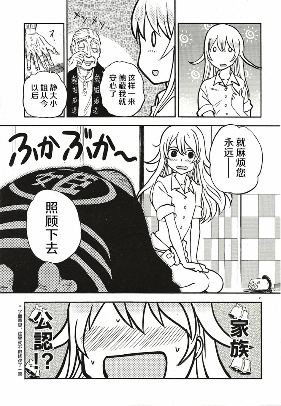 🍱少女与战车：缎带武士 第11话 第7页