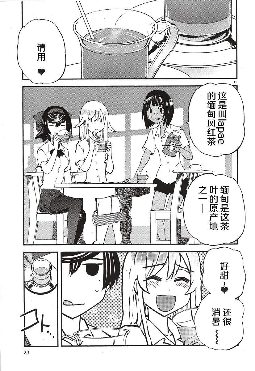 🍱少女与战车：缎带武士 第13话 第15页