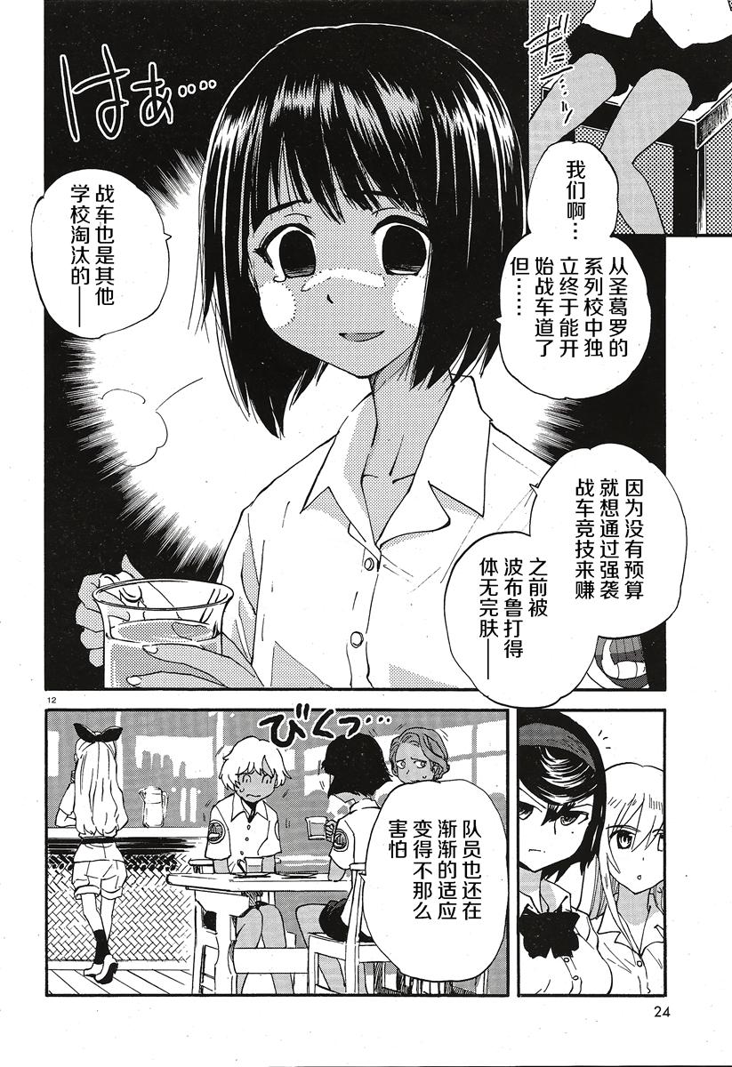🍱少女与战车：缎带武士 第13话 第16页