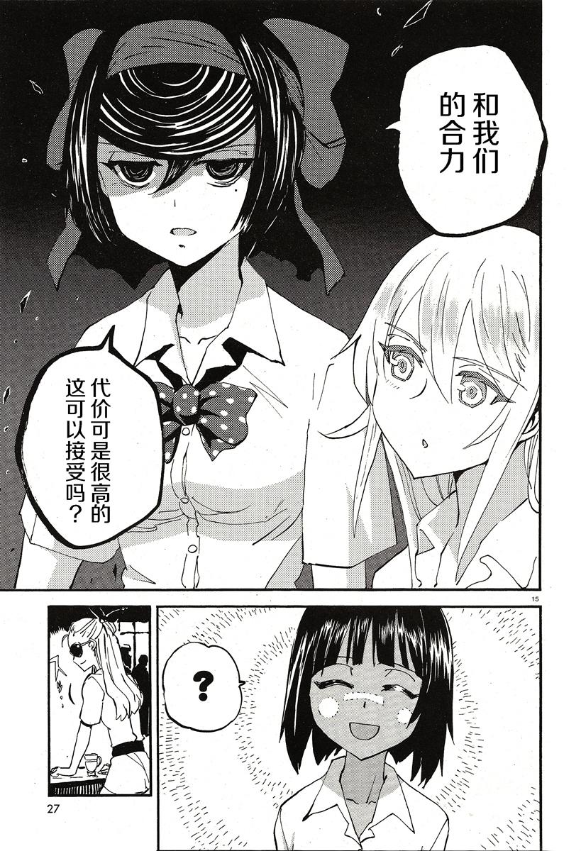 🍱少女与战车：缎带武士 第13话 第19页